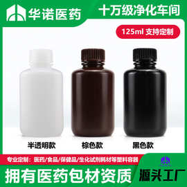 工厂直销 125mlHDPE防漏液瓶发光试剂瓶避光棕色黑色塑料瓶