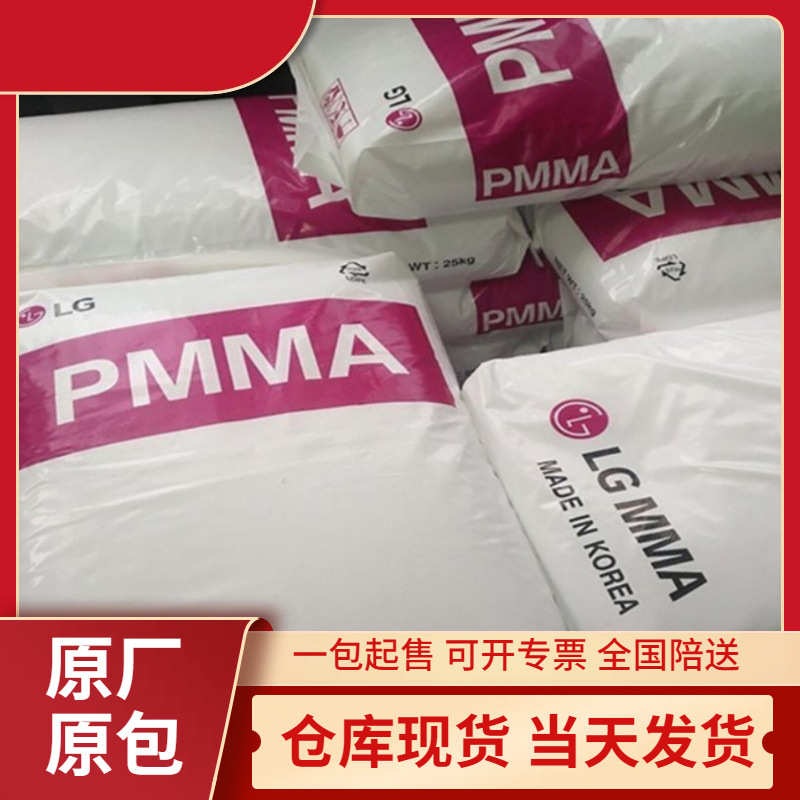 韩国LG化学PMMA HI855H 透明亚克力 高抗冲塑料