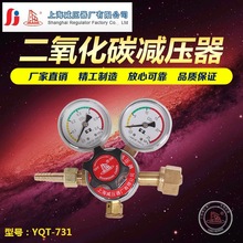 上减牌YQT-731二氧化碳减压器上海减压器厂稳压器调 减压阀压力表