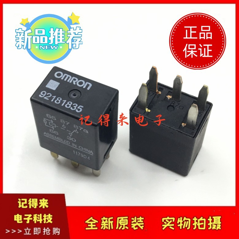 92181835 12V 5脚 燃油泵 门锁 汽车继电器 12VDC