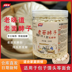 本格古麺まんじゅう、伝統古麺酵母、古麺ベーキングパウダー、古麺酵母、古麺酵母