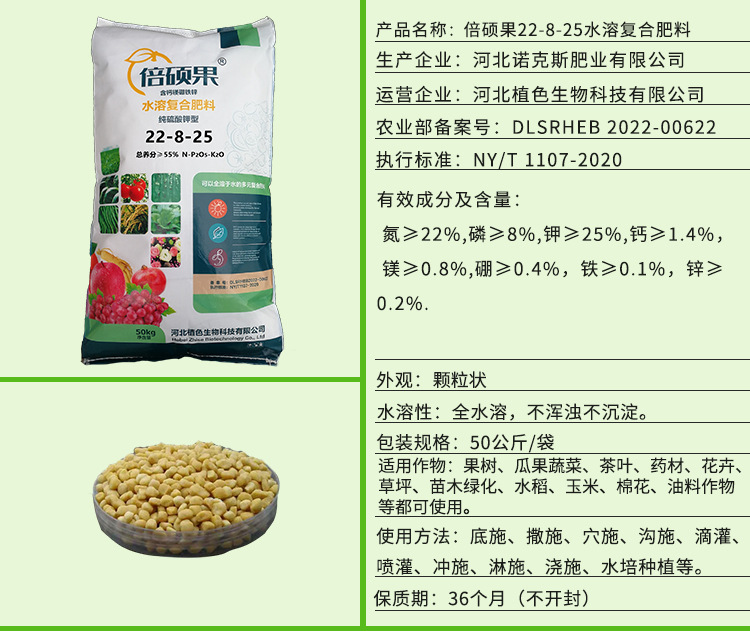 4详情倍硕果参数22-8-25