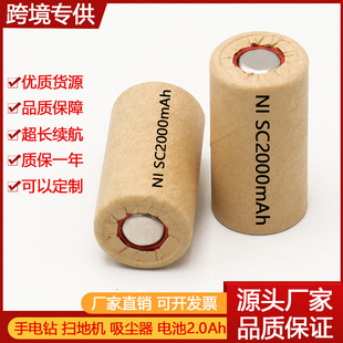 3號NI-MH SC2000mAh1.2V鎳氫充電池手電鑽工具吸塵器掃地機電池