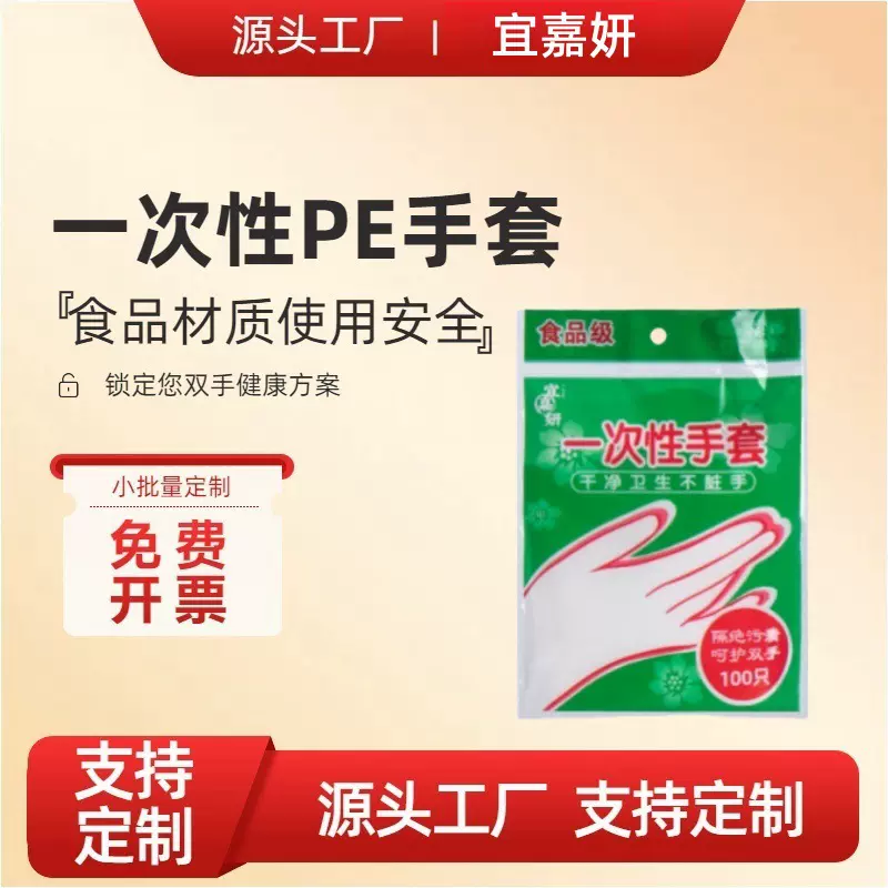 100只一次性手套商用餐饮外卖龙虾鸡披萨食品塑料透明防护加厚