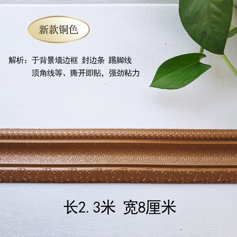 New waistline [copper color] length 2.3m *8cm