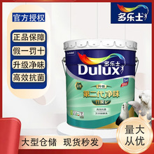 多乐士乳胶漆金装升级第二代净味竹炭高效抗菌涂料油漆批发18L