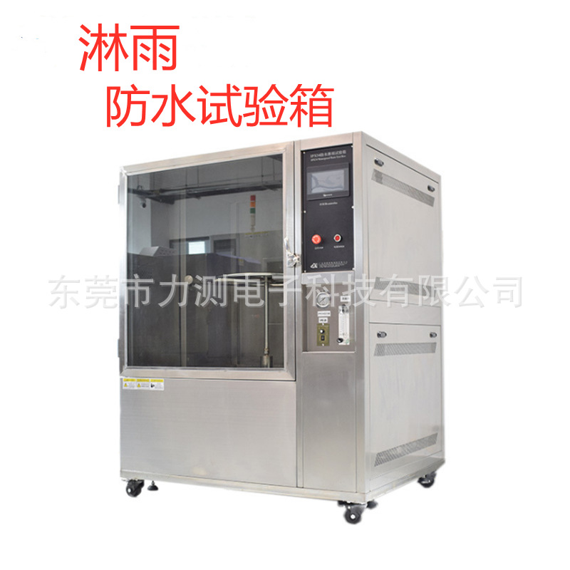 淋雨试验箱车灯灯饰IPX34防水测试箱IPX66 65摄像头防雨水试验箱