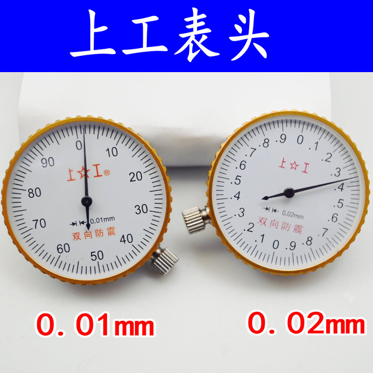 哈量总成靖江大阳带表卡尺表头配件 指示表0.02 通用款0.01mm