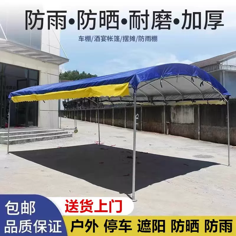 农村流动红白喜事宴席酒席帐篷棚子遮阳棚雨棚户外防雨停车摆摊用