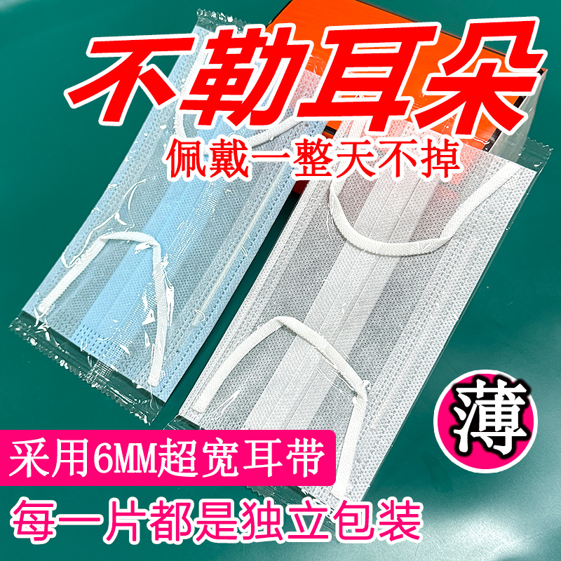 Disposable Mask with Seersucker Ear Loops, Widened by 6mm, Available in Two-Layer, Single-Layer, and Single-Layer Options, Individually Packaged and Breathable