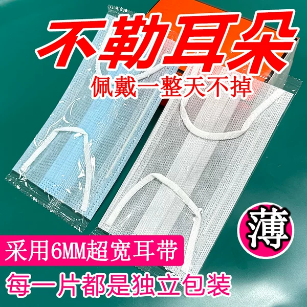 Disposable Mask with Seersucker Ear Loops, Widened by 6mm, Available in Two-Layer, Single-Layer, and Single-Layer Options, Individually Packaged and Breathable