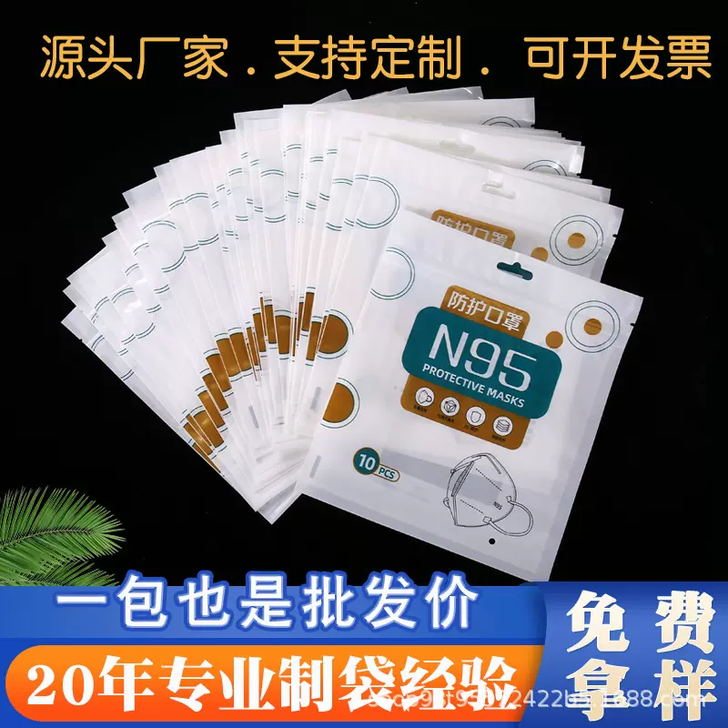 三边封N95口罩袋包装袋一次性通用防护口罩外包装自封袋现货批发
