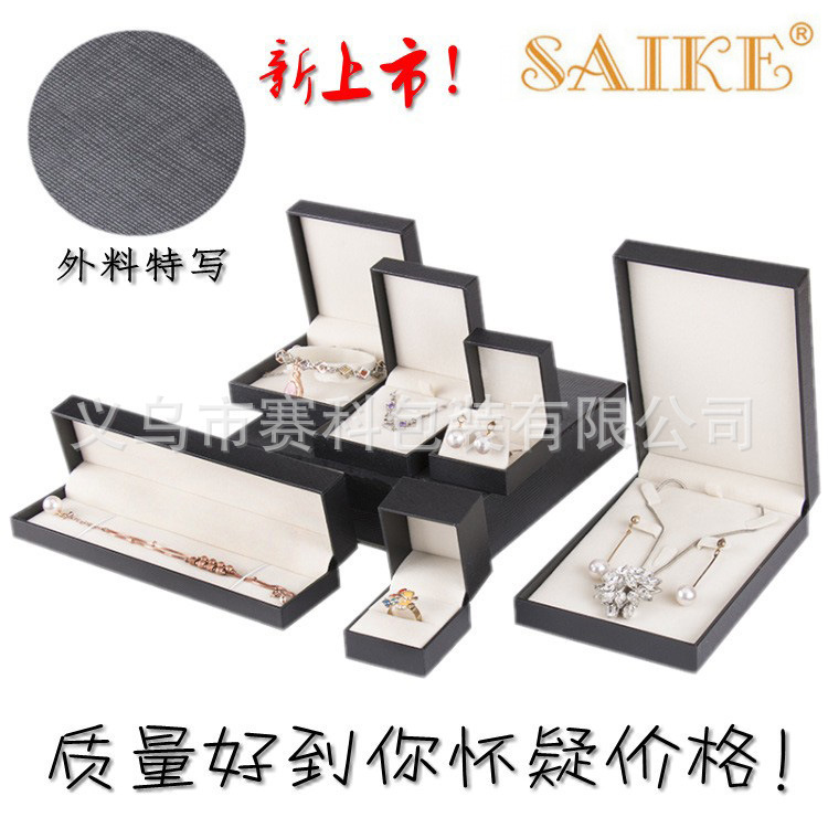厂家直销充皮纸珠宝首饰饰品盒戒指耳环吊坠手镯串手链套装盒