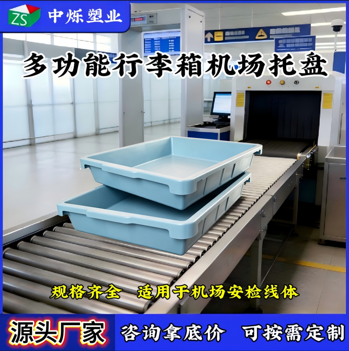 可套叠机场行李托盘  盘线体预留卡位行李箱安检盘塑料盒 可定制