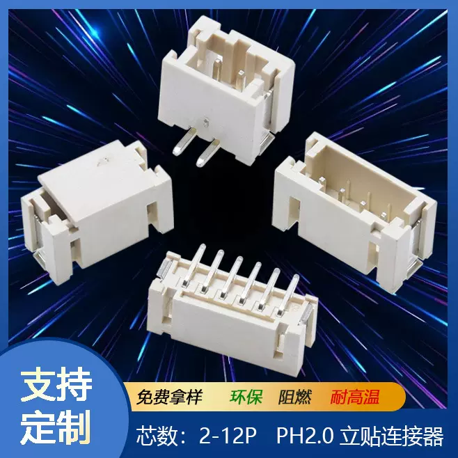 PH2.0立式连接器 针座端子连接器厂家规格齐全环保阻燃