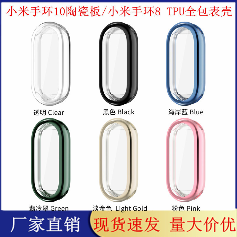 Xiaomi Mi Band 10 セラミックバージョン保護ケース Xiaomi Band10 セラミックバージョン/Band8TPU オールインクルーシブ時計ケースに適しています。|undefined
