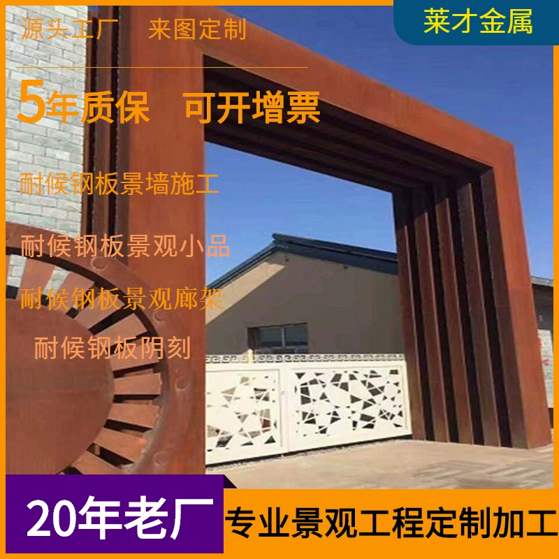 Погодостойкая пластина дверной головки форма старая обработка SPA-H ржавчина стальная пластина Ретро дверная головка ржавчина стальная пластина Ландшафтная дверная головка