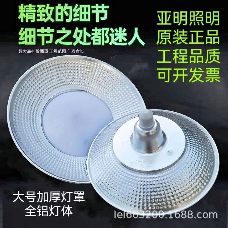 Led鉱工業ランプ工場現場照明ufoランプ屋外防水ランプカバースーパー商店超明るいパワーランプ|undefined