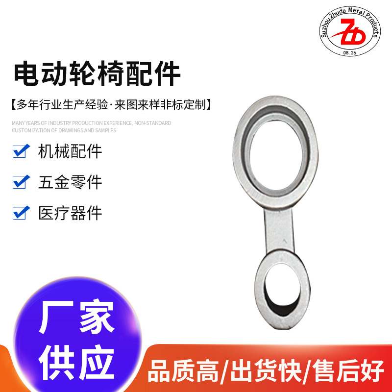 电动轮椅配件 碳钢铸件 中温蜡硅溶胶 碳钢零件 精密铸造厂家批发