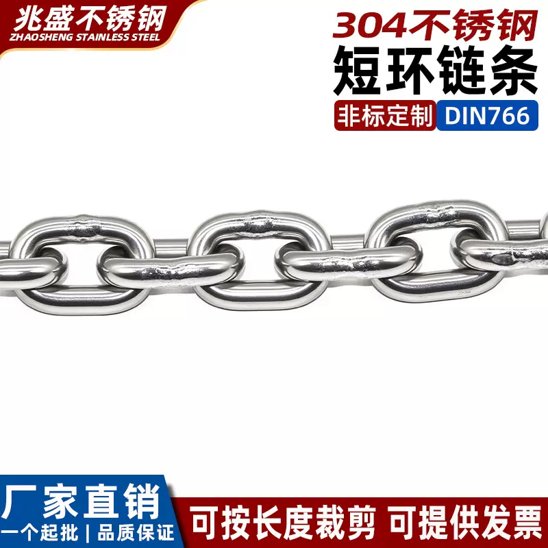 DIN766 304不锈钢短环链条 起重手拉葫芦链条 健身船用锚链工业链