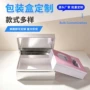 定制开孔批量制作彩盒