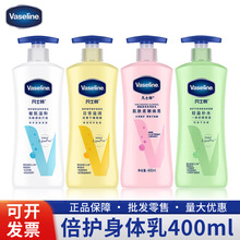 凡士林身体乳烟酰胺焕亮修护维他亮肤色润肤露滋润保湿全身400ml