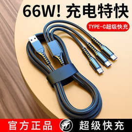 LOGO66W三合一快充一拖三数据typec充电线快充数据线编织66W快充