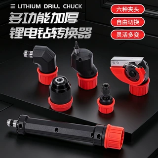 电动扳手家用多功能电钻夹头锂电钻转换器电动工具转换头接头定制