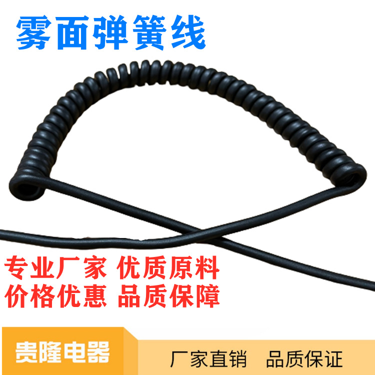 弹簧线螺旋线黑色电缆线PU雾面2芯 3芯 4芯 5芯6芯纯铜内芯电源线