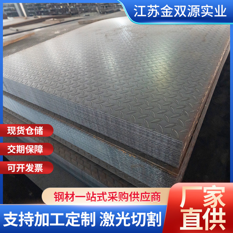 厂家直供花纹板现货Q235b花纹钢板压花镀锌花纹板楼梯踏步花纹板