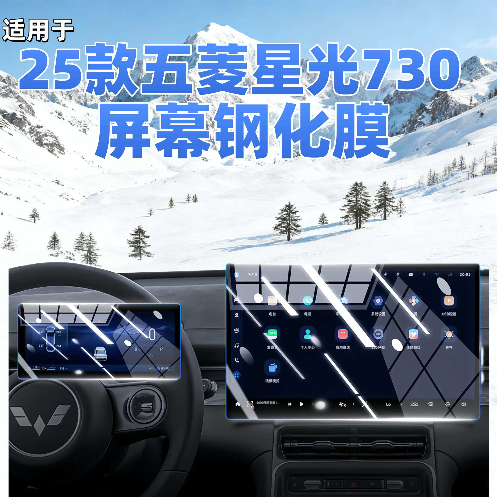 Suitable for 25 Models of Wuling Starlight 730 Navigation Tempered Film Center Console Screen Instrument High-Definition Protective Film Supplies