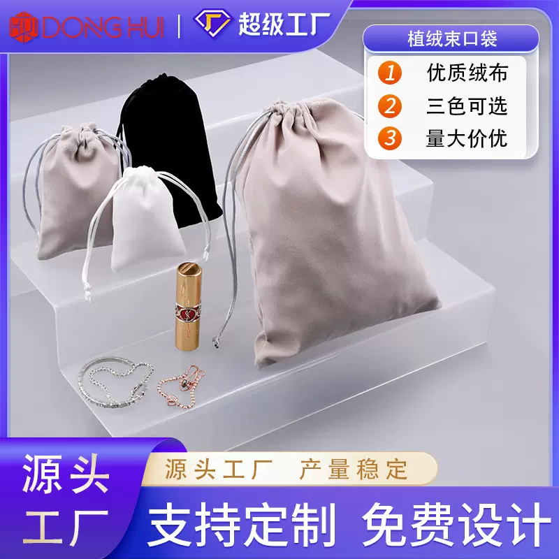 优质植绒布礼品袋 首饰珠宝束口抽绳绒布袋 化妆品收纳布袋