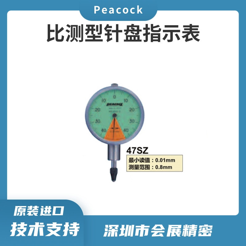 日本原装PEACOCK孔雀百分表指针百分表比测型47SZ量表