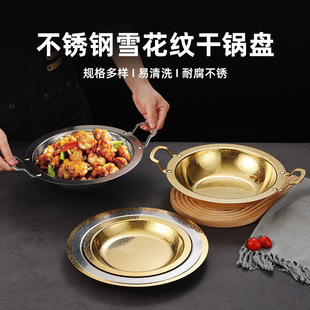 Creative Hammer Thickened Stainless Steel Dry Pot Bar Ding Golden Binaural Small Pot for Commercial Alcohol Stove Hot Pot Basin