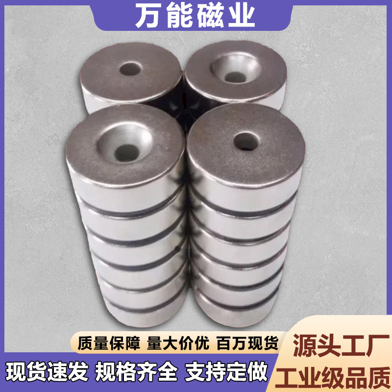 圆形带孔磁铁片强磁力钕铁硼N52稀土永磁高强度单沉孔吸铁石磁钢