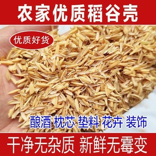 Rice Bran and Rice Husk Bedding Fresh Rice Husk Coarse Bran for Feeding Chickens Pet Quail Pillow Core Filling Brewing Feed Direct Sale