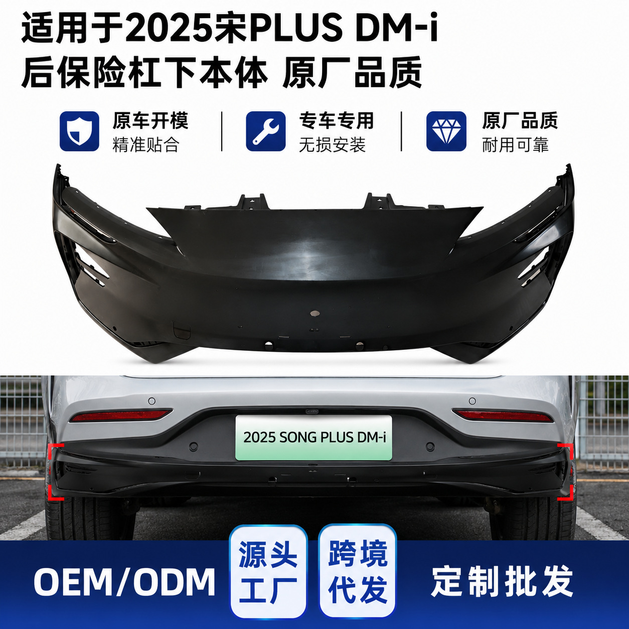 Suitable for Byd Song Plus Dm-I Champion Edition, the Lower Part of the Rear Bumper Is Thickened and Impact-Resistant