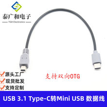 USB3.1 Type-c�Dmini USB���D�Ӿ� type-c��mini 5P��OTG�������~