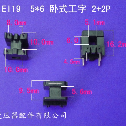 厂家供应低频EI19 5*6卧式工字2+2插针式变压器骨架线圈电感胶芯