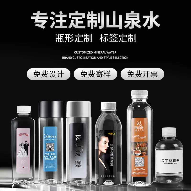 矿泉水定制厂家直销承接年会展会商务婚礼用水整箱批发纯净水