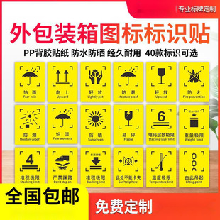 外包装箱标识小心轻放防雨防潮图标运输标志储运标志怕湿小心轻放-阿里巴巴