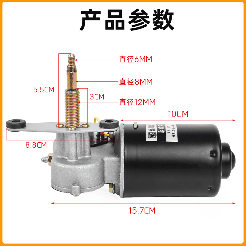 Limpiaparabrisas agrícola de tres ruedas de cuatro ruedas conjunto de motor de limpiaparabrisas 12V48V60v 30W motor de limpiaparabrisas de alta potencia