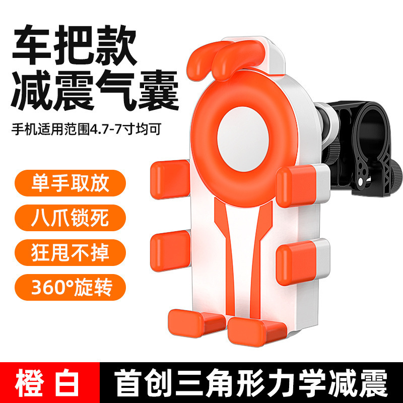 Diàndòngchē Electric Vehicle Phone Holder, Shockproof for Motorcycle/Bike (Motosiklet ləvazimatları və aksesuarları) - orange-white-airbag-shock-absorptionhandlebar-mount