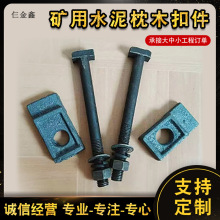 绝缘轨道专用压板矿用轨道专用压板混凝土轨枕压板枕木压板T型栓