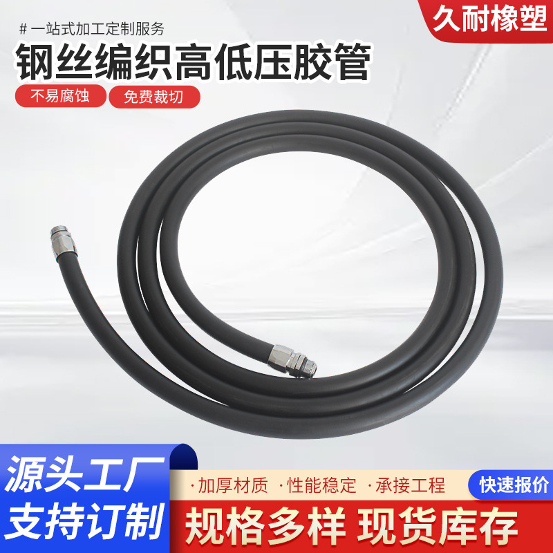 钢丝编织高低压胶管机械橡胶管挖机液压油管总成矿山高压耐高温