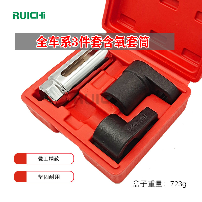 3件套全车含氧感套筒套装氧传感器拆卸工具 3件套含氧感套筒