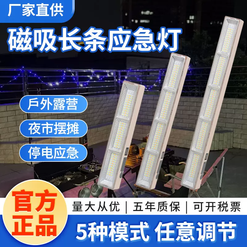 充电露营灯户外摆摊夜市灯照明停电应急可移动维修便携LED长条灯