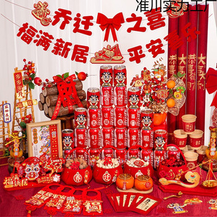 A full set of new house layout decoration ornaments moving ceremony supplies a complete set of new house