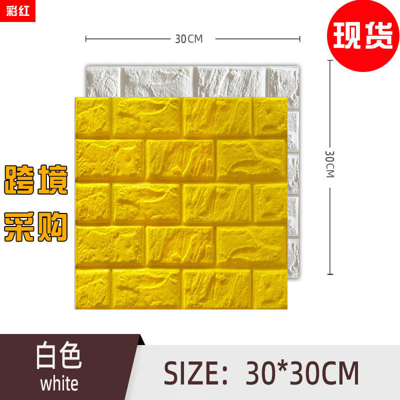 Self-adhesive wallpaper 3d three-dimensional cross-border 30*30 hotel wall waterproof moisture-proof living room bedroom thickened decorative wall stickers