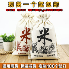厂家批发大米包装袋 杂粮面粉袋10米袋礼品袋 帆布小米抽绳束口袋